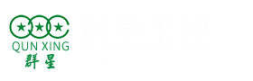萍(píng)鄉(xiāng)市(shì)群(qún)星環境工(gōng)程有限公(gōng)司